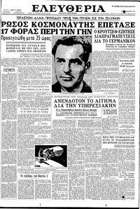 Ελευθερία 08/08/1961 