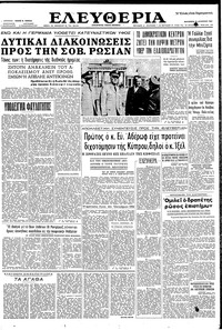Ελευθερία 18/08/1961 