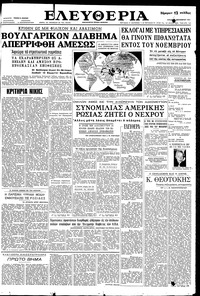 Ελευθερία 03/09/1961 