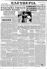 Ελευθερία 14/09/1961 