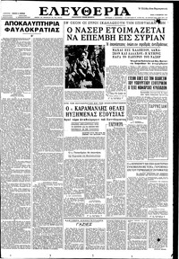 Ελευθερία 03/10/1961 