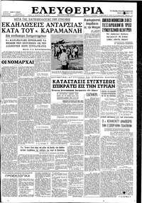 Ελευθερία 04/10/1961 