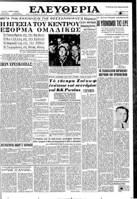 Ελευθερία 11/10/1961 