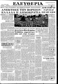 Ελευθερία 14/10/1961 