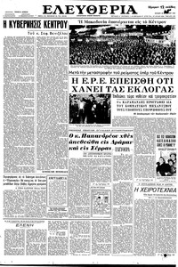 Ελευθερία 15/10/1961 