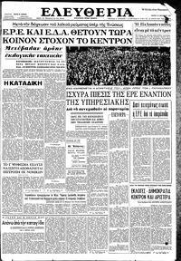 Ελευθερία 19/10/1961 
