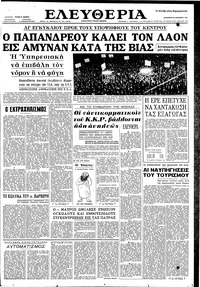 Ελευθερία 20/10/1961 
