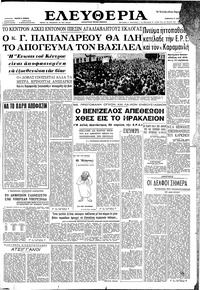 Ελευθερία 21/10/1961 