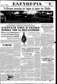 Ελευθερία 24/10/1961 