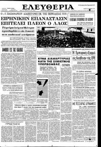 Ελευθερία 25/10/1961 