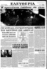 Ελευθερία 27/10/1961 