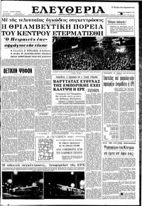 Ελευθερία 28/10/1961 