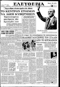 Ελευθερία 29/10/1961 