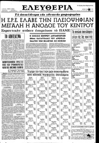 Ελευθερία 30/10/1961 