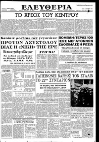 Ελευθερία 31/10/1961 