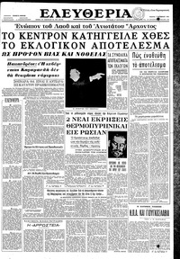 Ελευθερία 01/11/1961 