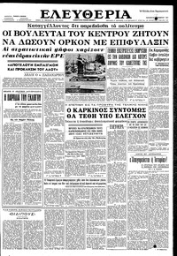 Ελευθερία 03/11/1961 