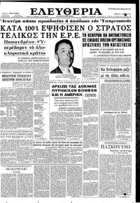 Ελευθερία 04/11/1961 