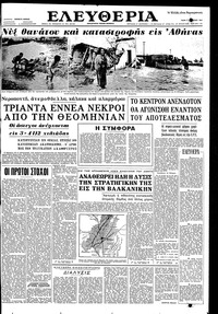 Ελευθερία 07/11/1961 
