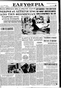 Ελευθερία 08/11/1961 