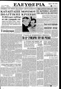 Ελευθερία 12/11/1961 
