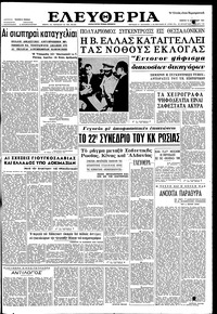 Ελευθερία 16/11/1961 