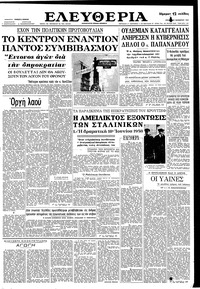 Ελευθερία 19/11/1961 