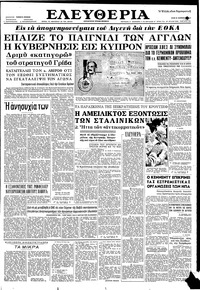 Ελευθερία 21/11/1961 