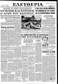 Ελευθερία 22/11/1961 