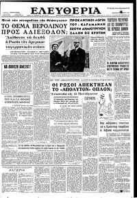 Ελευθερία 24/11/1961 