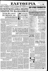 Ελευθερία 25/11/1961 