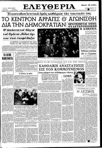 Ελευθερία 03/12/1961 