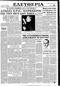 Ελευθερία 07/12/1961 