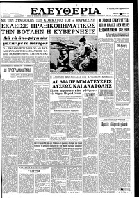 Ελευθερία 09/12/1961 