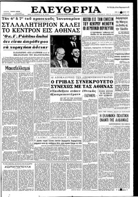 Ελευθερία 12/12/1961 