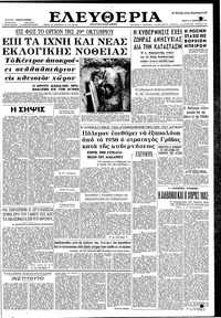 Ελευθερία 13/12/1961 