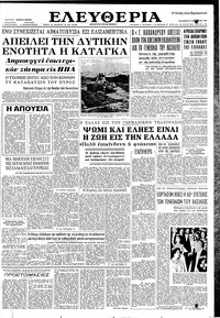 Ελευθερία 15/12/1961 