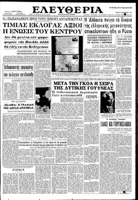 Ελευθερία 20/12/1961 