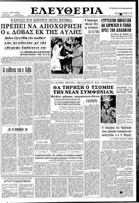 Ελευθερία 22/12/1961 