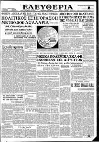 Ελευθερία 27/12/1961 