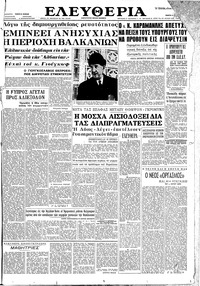 Ελευθερία 04/01/1962 