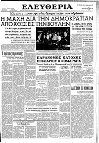 Ελευθερία 10/01/1962 