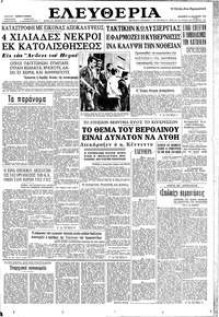 Ελευθερία 12/01/1962 