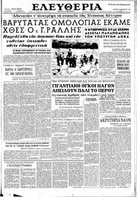 Ελευθερία 13/01/1962 