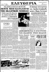 Ελευθερία 16/01/1962 