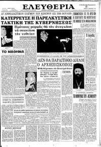 Ελευθερία 17/01/1962 