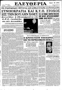 Ελευθερία 21/01/1962 