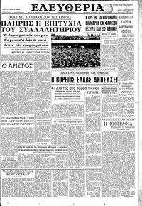 Ελευθερία 01/02/1962 