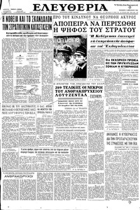 Ελευθερία 09/02/1962 