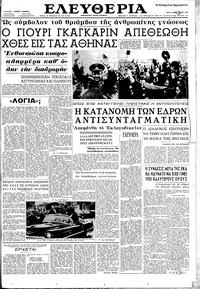 Ελευθερία 13/02/1962 
